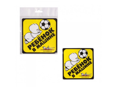 Знак Ребенок в машине, ЧМ 18, наружный, самоклеящийся (120*120 мм) от Airline Знак Ребенок в машине, ЧМ 18, наружный, самоклеящийся (120*120 мм)