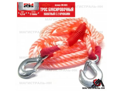 Трос буксировочный канат (4,5 м 3 т.) крюк/крюк "RedMark" от REDMARK Трос буксировочный канат (4,5 м 3 т.) крюк/крюк "RedMark"