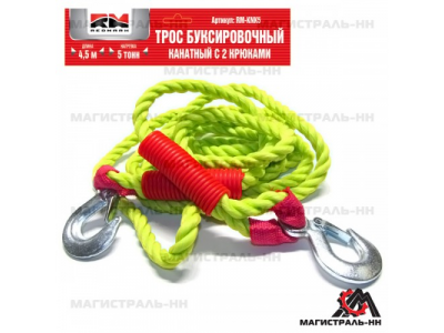 Трос буксировочный канат (4,5 м 5 т.) крюк/крюк "RedMark" от REDMARK Трос буксировочный канат (4,5 м 5 т.) крюк/крюк "RedMark"
