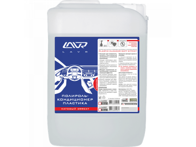 Полироль-кондиционер пластика (концентрат 1:1) LAVR Clean & Polish 5л от LAVR Полироль-кондиционер пластика (концентрат 1:1) LAVR Clean & Polish 5л