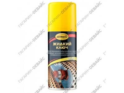 Жидкий ключ "Astrohim" Ас-4511 аэрозоль, 140 мл /24