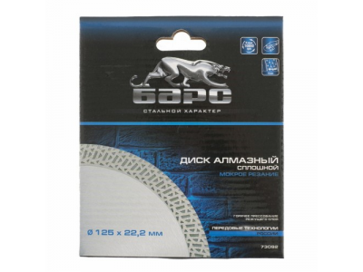 Диск алмазный Сплошной ф 125х22,2 мм., тонкий, мокрое резание БАРС от БАРС Диск алмазный Сплошной ф 125х22,2 мм., тонкий, мокрое резание БАРС