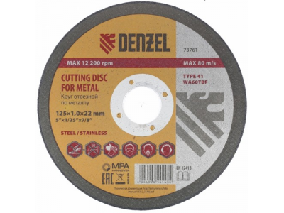 Круг отрезной по металлу, 125 х 1,0 х 22 мм. DENZEL
