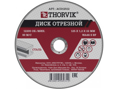 ACD12512 Диск отрезной абразивный по металлу, 125х1.2х22 мм от THORVIK ACD12512 Диск отрезной абразивный по металлу, 125х1.2х22 мм