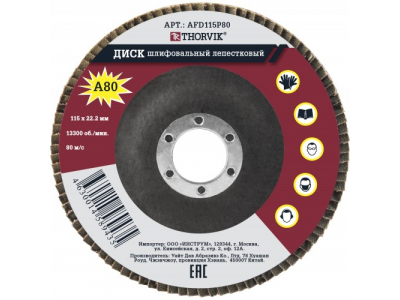 AFD115P80 Диск шлифовальный лепестковый торцевой, 115х22.2 мм, Р80 от THORVIK AFD115P80 Диск шлифовальный лепестковый торцевой, 115х22.2 мм, Р80