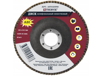AFD125P80 Диск шлифовальный лепестковый торцевой, 125х22.2 мм, Р80 от THORVIK AFD125P80 Диск шлифовальный лепестковый торцевой, 125х22.2 мм, Р80