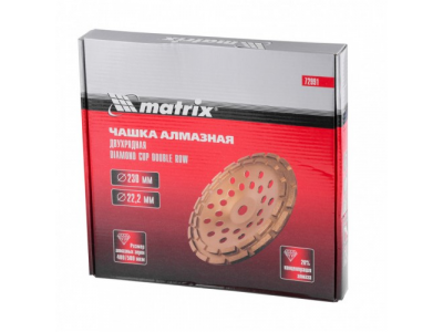 Чашка алмазная зачистная, 230 мм, двухрядная Matrix от MATRIX Чашка алмазная зачистная, 230 мм, двухрядная Matrix