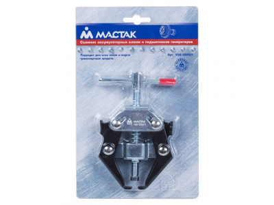 Съёмник аккумуляторных клемм и подшипников генератора, МАСТАК от МАСТАК Съёмник аккумуляторных клемм и подшипников генератора, МАСТАК